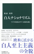 白人ナショナリズム