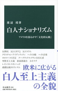 白人ナショナリズム