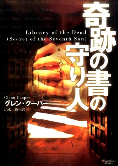 奇跡の書の守り人