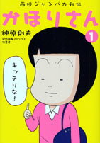 かほりさん