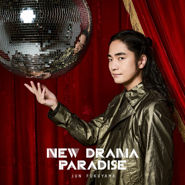 NEW DRAMA PARADISE (初回限定盤 CD＋DVD) [ 福山潤 ]