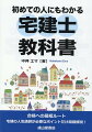 豊富な図とイラストで分かりやすい！よく出る出題項目を選び抜いているから効率が良い！かわいいキャラクターと一緒に必要な知識が無理なく身に付く！