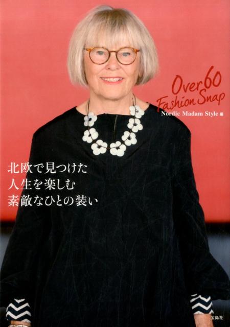北欧で見つけた人生を楽しむ素敵なひとの装い
