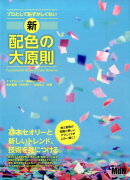 プロとして恥ずかしくない新配色の大原則