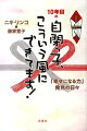 10年目の自閉っ子、こういう風にできてます！