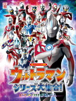 ウルトラマンシリーズ大集合！ピアノ・ソロ・アルバム