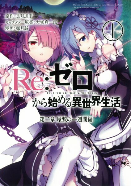 楽天市場】リゼロ 2の通販 楽天市場】リゼロ 2の通販