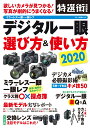 マキノ出版ムック マキノ出版デジタルイチガン　エラビカタアンドツカイカタニセンニジュウ 発行年月：2020年03月16日 予約締切日：2020年01月09日 ページ数：112p サイズ：ムックその他 ISBN：9784837665915 本 ホビー・スポーツ・美術 カメラ・写真 カメラ