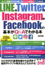 LINE&Twitter&Instagram&Facebookの基本がQ&Aでわ (EIWA MOOK らくらく講座 302)