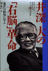井深大の「右脳」革命