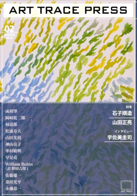 ART　TRACE　PRESS（第2号（WINTER　2012）