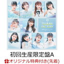 つばきファクトリーツバキファクトリー 発売日：2023年09月27日 予約締切日：2023年09月23日 JAN：2100013505917 EPCEー7777/8 (株)アップフロントワークス 初回限定 (株)ソニー・ミュージックソリューションズ 【CD】 1.勇気 It’s my Life！ 2.妄想だけならフリーダム 3.でも…いいよ 4.勇気 It’s my Life！＜Instrumental＞ 5.妄想だけならフリーダム＜Instrumental＞ 6.でも…いいよ＜Instrumental＞ 【Bluーray】 1.勇気 It’s my Life！ ＜Music Video＞ 2.勇気 It’s my Life！ ＜Dance Shot Ver.＞ 3.勇気 It’s my Life！ メイキング映像 CD JーPOP ポップス DVD・ブルーレイ付 オリジナルポストカード(法人別絵柄)