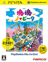 塊魂 ノ・ビ〜タ PlayStation Vita the Best