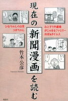 現在の新聞漫画を読む