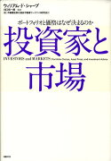 投資家と市場