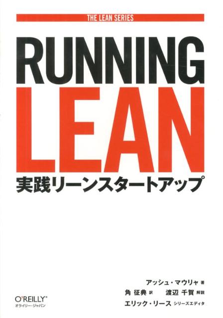 RUNNING　LEAN