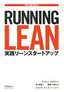 RUNNING　LEAN