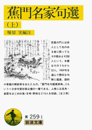 蕉門名家句選（上）