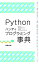 Python ハンディプログラミング事典
