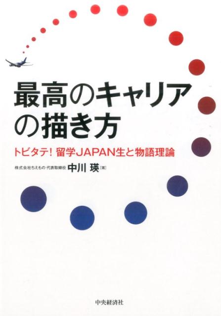 最高のキャリアの描き方