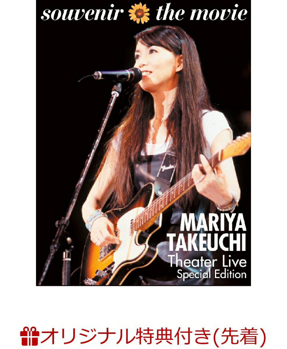 【楽天ブックス限定先着特典】【楽天ブックス限定 オリジナル配送BOX】souvenir the movie 〜MARIYA TAKEUCHI Theater Live〜 (Special Edition)（ミニタオル）