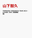 【特典なし版】TOMOHISA YAMASHITA TOUR 2013 -A NUDE-　DVD【初回限定盤】 [ 山下智久 ]