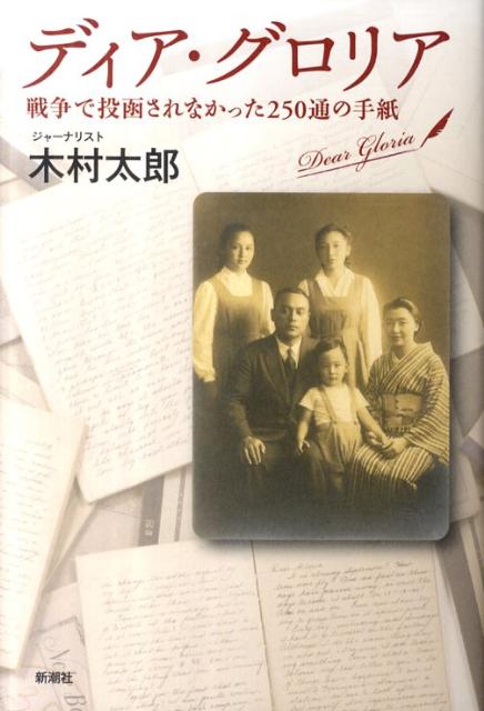 ディア・グロリア