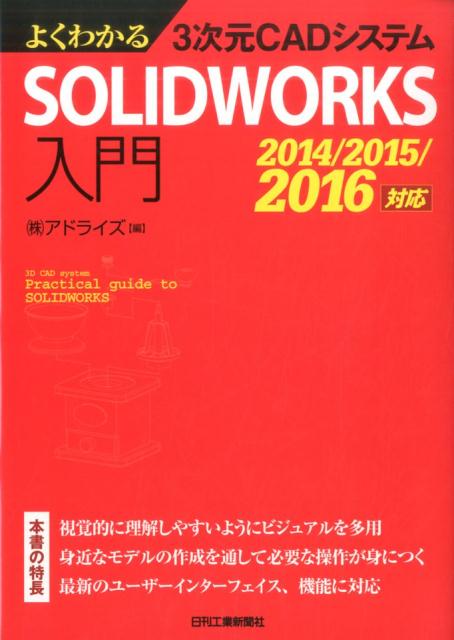 褯狼3CADƥSOLIDWORKS 201420152016б [ ɥ饤 ]