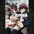 DJCD「TVアニメ『血界戦線&BEYOND』技名を叫んでから殴るラジオ」