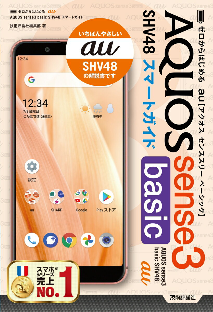 Ϥ롡au AQUOS sense3 basic SHV48 ޡȥ [ ɾԽ ]