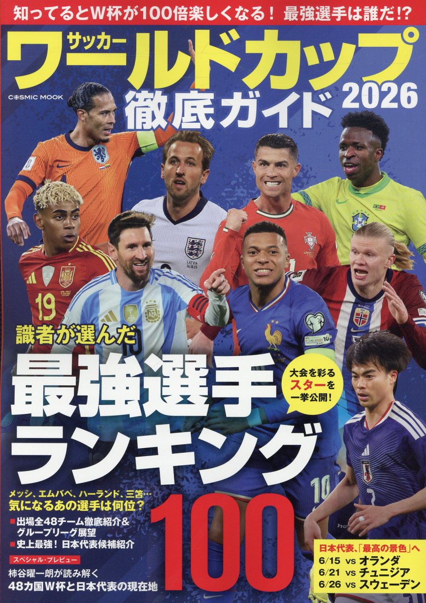 サッカー ワールドカップ2026 徹底ガイド