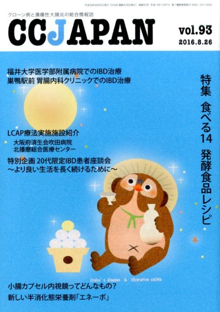 CCJAPAN（vol．93）