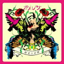 始まりの歌(CD+DVD) [ カメレオ ]