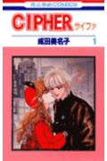Cipher(サイファ)1の表紙