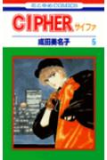 Cipher（サイファ）5