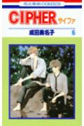 Cipher（サイファ）6