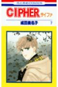 Cipher（サイファ）7