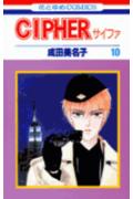 Cipher（サイファ）10