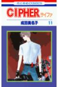 Cipher（サイファ）11