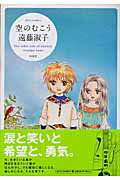 空のむこう 第1巻 表紙