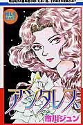 アンタレス 1巻 表紙