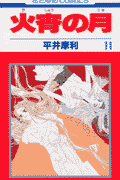 第11巻