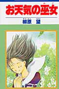 お天気の巫女