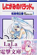 しにがみのバラッド。(第1巻)の表紙