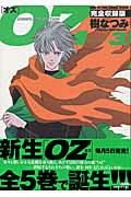 OZ完全収録版（3＃）