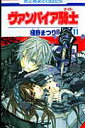 ヴァンパイア騎士（11） （花とゆめコミックス） [ 樋野まつり ]