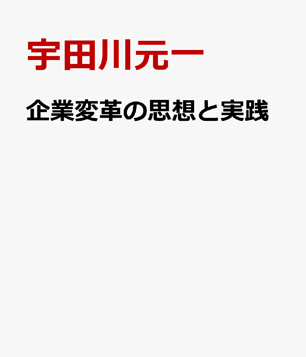 企業変革のジレンマ