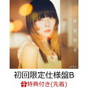 【先着特典】相思相愛 (初回限定仕様盤B CD＋DVD)(パスステッカー) aiko