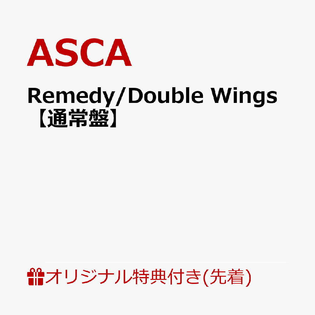 【楽天ブックス限定先着特典】Remedy/Double Wings【通常盤】(オリジナルポストカード(法人別絵柄))