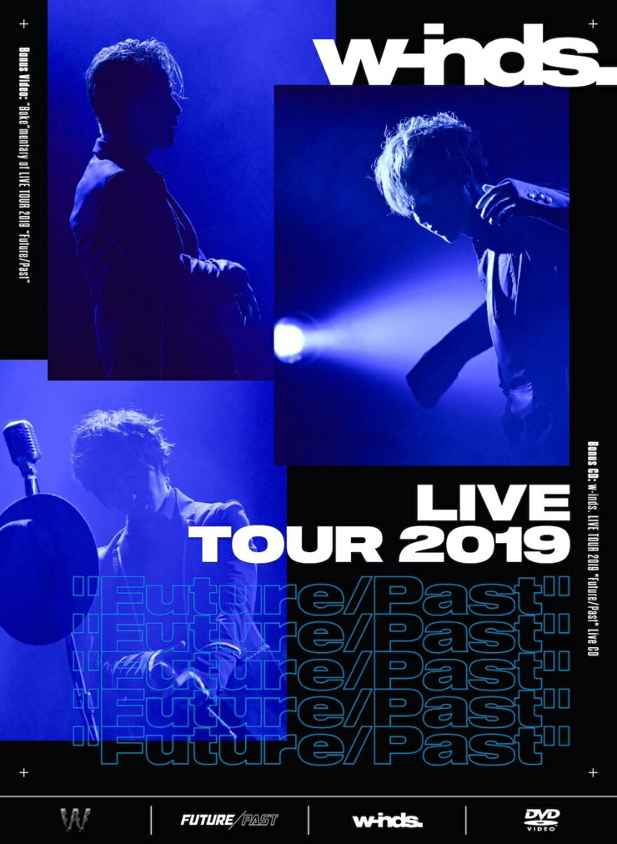 w-inds. LIVE TOUR 2019 ”Future／Past”(初回盤DVD)